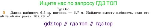 ГДЗ Математика, 5 класс Учебник, авторы: Виленкин Наум Яковлевич, Жохов Владимир Иванович, Чесноков Александр Семёнович, Александрова Лилия Александровна, Шварцбурд Семён Исаакович, издательство Просвещение, Москва, 2023, белого цвета, Часть 2, страница 171, номер 5, Условие