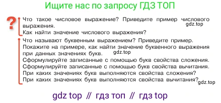 ГДЗ Математика, 5 класс Учебник, авторы: Виленкин Наум Яковлевич, Жохов Владимир Иванович, Чесноков Александр Семёнович, Александрова Лилия Александровна, Шварцбурд Семён Исаакович, издательство Просвещение, Москва, 2023, белого цвета, Часть 1, страница 61, Условие