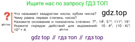 ГДЗ Математика, 5 класс Учебник, авторы: Виленкин Наум Яковлевич, Жохов Владимир Иванович, Чесноков Александр Семёнович, Александрова Лилия Александровна, Шварцбурд Семён Исаакович, издательство Просвещение, Москва, 2023, белого цвета, Часть 1, страница 114, Условие