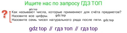 ГДЗ Математика, 5 класс Учебник, авторы: Виленкин Наум Яковлевич, Жохов Владимир Иванович, Чесноков Александр Семёнович, Александрова Лилия Александровна, Шварцбурд Семён Исаакович, издательство Просвещение, Москва, 2023, белого цвета, Часть 1, страница 12, Условие