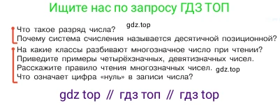 ГДЗ Математика, 5 класс Учебник, авторы: Виленкин Наум Яковлевич, Жохов Владимир Иванович, Чесноков Александр Семёнович, Александрова Лилия Александровна, Шварцбурд Семён Исаакович, издательство Просвещение, Москва, 2023, белого цвета, Часть 1, страница 12, Условие (продолжение 2)