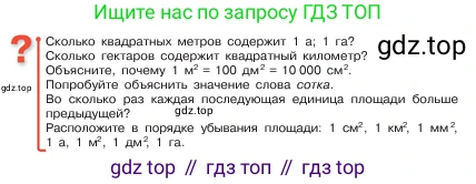 ГДЗ Математика, 5 класс Учебник, авторы: Виленкин Наум Яковлевич, Жохов Владимир Иванович, Чесноков Александр Семёнович, Александрова Лилия Александровна, Шварцбурд Семён Исаакович, издательство Просвещение, Москва, 2023, белого цвета, Часть 1, страница 142, Условие