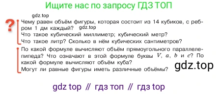 ГДЗ Математика, 5 класс Учебник, авторы: Виленкин Наум Яковлевич, Жохов Владимир Иванович, Чесноков Александр Семёнович, Александрова Лилия Александровна, Шварцбурд Семён Исаакович, издательство Просвещение, Москва, 2023, белого цвета, Часть 1, страница 151, Условие