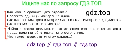 ГДЗ Математика, 5 класс Учебник, авторы: Виленкин Наум Яковлевич, Жохов Владимир Иванович, Чесноков Александр Семёнович, Александрова Лилия Александровна, Шварцбурд Семён Исаакович, издательство Просвещение, Москва, 2023, белого цвета, Часть 1, страница 17, Условие (продолжение 2)