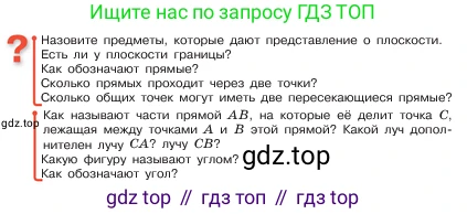 ГДЗ Математика, 5 класс Учебник, авторы: Виленкин Наум Яковлевич, Жохов Владимир Иванович, Чесноков Александр Семёнович, Александрова Лилия Александровна, Шварцбурд Семён Исаакович, издательство Просвещение, Москва, 2023, белого цвета, Часть 1, страница 23, Условие