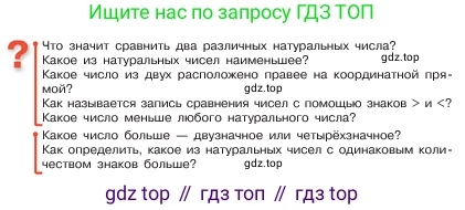 ГДЗ Математика, 5 класс Учебник, авторы: Виленкин Наум Яковлевич, Жохов Владимир Иванович, Чесноков Александр Семёнович, Александрова Лилия Александровна, Шварцбурд Семён Исаакович, издательство Просвещение, Москва, 2023, белого цвета, Часть 1, страница 34, Условие