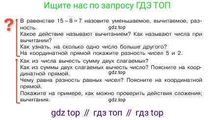 ГДЗ Математика, 5 класс Учебник, авторы: Виленкин Наум Яковлевич, Жохов Владимир Иванович, Чесноков Александр Семёнович, Александрова Лилия Александровна, Шварцбурд Семён Исаакович, издательство Просвещение, Москва, 2023, белого цвета, Часть 1, страница 53, Условие