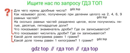 ГДЗ Математика, 5 класс Учебник, авторы: Виленкин Наум Яковлевич, Жохов Владимир Иванович, Чесноков Александр Семёнович, Александрова Лилия Александровна, Шварцбурд Семён Исаакович, издательство Просвещение, Москва, 2023, белого цвета, Часть 2, страница 13, Условие