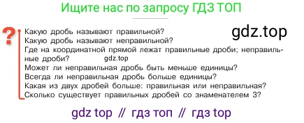 ГДЗ Математика, 5 класс Учебник, авторы: Виленкин Наум Яковлевич, Жохов Владимир Иванович, Чесноков Александр Семёнович, Александрова Лилия Александровна, Шварцбурд Семён Исаакович, издательство Просвещение, Москва, 2023, белого цвета, Часть 2, страница 26, Условие