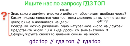 ГДЗ Математика, 5 класс Учебник, авторы: Виленкин Наум Яковлевич, Жохов Владимир Иванович, Чесноков Александр Семёнович, Александрова Лилия Александровна, Шварцбурд Семён Исаакович, издательство Просвещение, Москва, 2023, белого цвета, Часть 2, страница 38, Условие