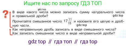 ГДЗ Математика, 5 класс Учебник, авторы: Виленкин Наум Яковлевич, Жохов Владимир Иванович, Чесноков Александр Семёнович, Александрова Лилия Александровна, Шварцбурд Семён Исаакович, издательство Просвещение, Москва, 2023, белого цвета, Часть 2, страница 43, Условие