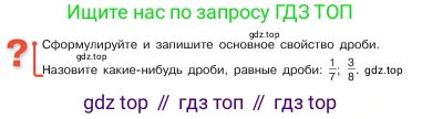 ГДЗ Математика, 5 класс Учебник, авторы: Виленкин Наум Яковлевич, Жохов Владимир Иванович, Чесноков Александр Семёнович, Александрова Лилия Александровна, Шварцбурд Семён Исаакович, издательство Просвещение, Москва, 2023, белого цвета, Часть 2, страница 54, Условие
