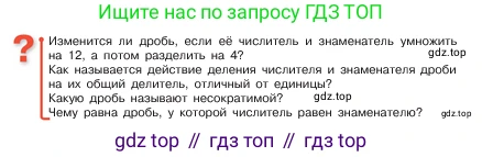 ГДЗ Математика, 5 класс Учебник, авторы: Виленкин Наум Яковлевич, Жохов Владимир Иванович, Чесноков Александр Семёнович, Александрова Лилия Александровна, Шварцбурд Семён Исаакович, издательство Просвещение, Москва, 2023, белого цвета, Часть 2, страница 58, Условие