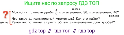 ГДЗ Математика, 5 класс Учебник, авторы: Виленкин Наум Яковлевич, Жохов Владимир Иванович, Чесноков Александр Семёнович, Александрова Лилия Александровна, Шварцбурд Семён Исаакович, издательство Просвещение, Москва, 2023, белого цвета, Часть 2, страница 62, Условие