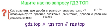 ГДЗ Математика, 5 класс Учебник, авторы: Виленкин Наум Яковлевич, Жохов Владимир Иванович, Чесноков Александр Семёнович, Александрова Лилия Александровна, Шварцбурд Семён Исаакович, издательство Просвещение, Москва, 2023, белого цвета, Часть 2, страница 66, Условие