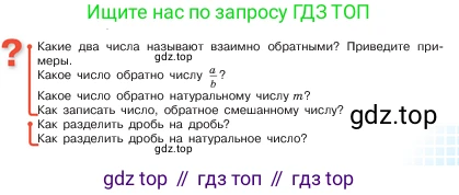 ГДЗ Математика, 5 класс Учебник, авторы: Виленкин Наум Яковлевич, Жохов Владимир Иванович, Чесноков Александр Семёнович, Александрова Лилия Александровна, Шварцбурд Семён Исаакович, издательство Просвещение, Москва, 2023, белого цвета, Часть 2, страница 83, Условие