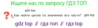 ГДЗ Математика, 5 класс Учебник, авторы: Виленкин Наум Яковлевич, Жохов Владимир Иванович, Чесноков Александр Семёнович, Александрова Лилия Александровна, Шварцбурд Семён Исаакович, издательство Просвещение, Москва, 2023, белого цвета, Часть 2, страница 87, Условие