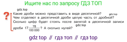 ГДЗ Математика, 5 класс Учебник, авторы: Виленкин Наум Яковлевич, Жохов Владимир Иванович, Чесноков Александр Семёнович, Александрова Лилия Александровна, Шварцбурд Семён Исаакович, издательство Просвещение, Москва, 2023, белого цвета, Часть 2, страница 93, Условие