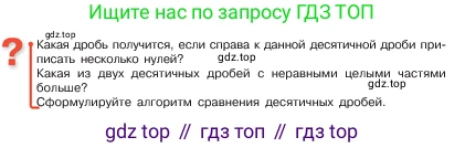ГДЗ Математика, 5 класс Учебник, авторы: Виленкин Наум Яковлевич, Жохов Владимир Иванович, Чесноков Александр Семёнович, Александрова Лилия Александровна, Шварцбурд Семён Исаакович, издательство Просвещение, Москва, 2023, белого цвета, Часть 2, страница 98, Условие