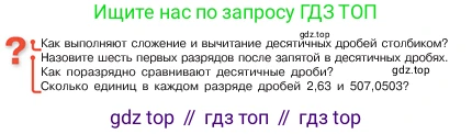 ГДЗ Математика, 5 класс Учебник, авторы: Виленкин Наум Яковлевич, Жохов Владимир Иванович, Чесноков Александр Семёнович, Александрова Лилия Александровна, Шварцбурд Семён Исаакович, издательство Просвещение, Москва, 2023, белого цвета, Часть 2, страница 105, Условие