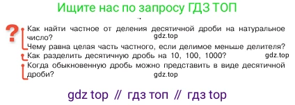 ГДЗ Математика, 5 класс Учебник, авторы: Виленкин Наум Яковлевич, Жохов Владимир Иванович, Чесноков Александр Семёнович, Александрова Лилия Александровна, Шварцбурд Семён Исаакович, издательство Просвещение, Москва, 2023, белого цвета, Часть 2, страница 124, Условие