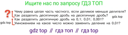 ГДЗ Математика, 5 класс Учебник, авторы: Виленкин Наум Яковлевич, Жохов Владимир Иванович, Чесноков Александр Семёнович, Александрова Лилия Александровна, Шварцбурд Семён Исаакович, издательство Просвещение, Москва, 2023, белого цвета, Часть 2, страница 137, Условие