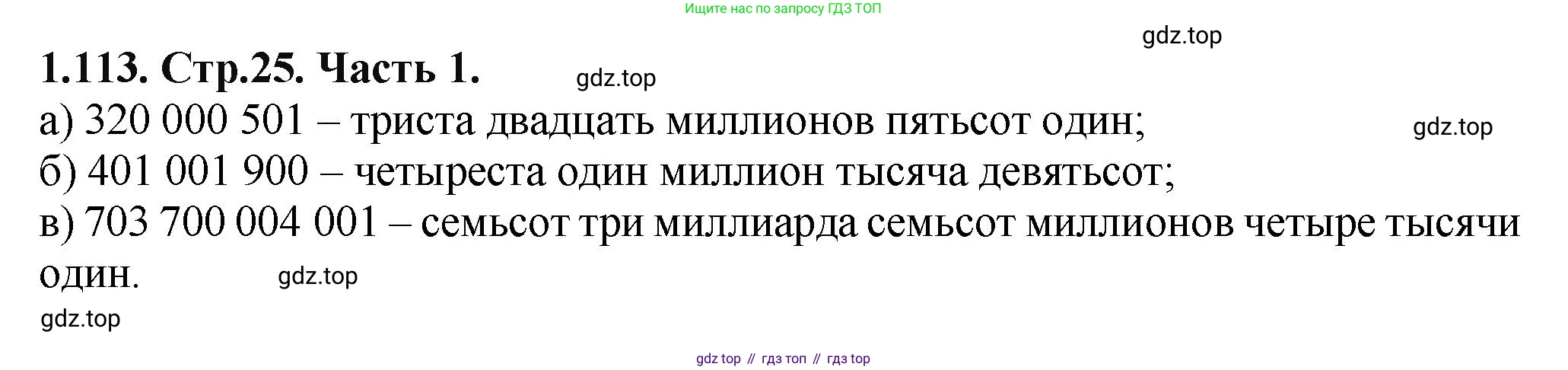 ГДЗ Математика, 5 класс Учебник, авторы: Виленкин Наум Яковлевич, Жохов Владимир Иванович, Чесноков Александр Семёнович, Александрова Лилия Александровна, Шварцбурд Семён Исаакович, издательство Просвещение, Москва, 2023, белого цвета, Часть 1, страница 25, номер 1.113, Решение 4
