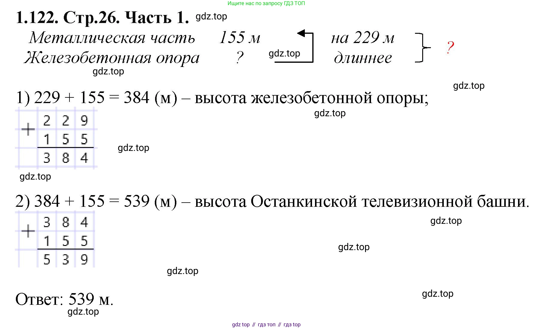 ГДЗ Математика, 5 класс Учебник, авторы: Виленкин Наум Яковлевич, Жохов Владимир Иванович, Чесноков Александр Семёнович, Александрова Лилия Александровна, Шварцбурд Семён Исаакович, издательство Просвещение, Москва, 2023, белого цвета, Часть 1, страница 26, номер 1.122, Решение 4