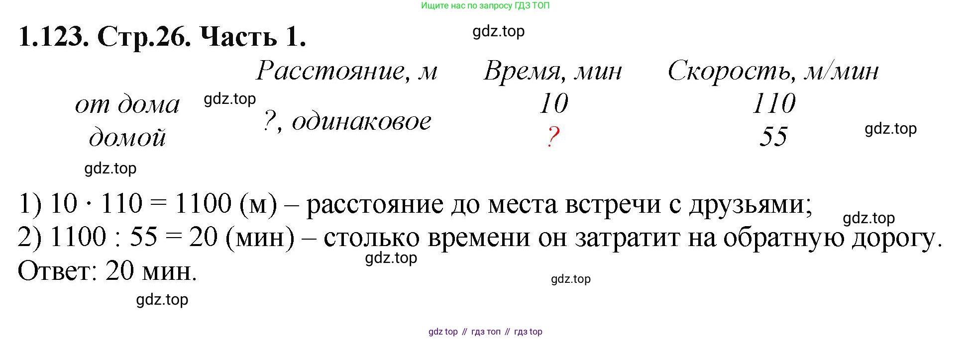 ГДЗ Математика, 5 класс Учебник, авторы: Виленкин Наум Яковлевич, Жохов Владимир Иванович, Чесноков Александр Семёнович, Александрова Лилия Александровна, Шварцбурд Семён Исаакович, издательство Просвещение, Москва, 2023, белого цвета, Часть 1, страница 26, номер 1.123, Решение 4