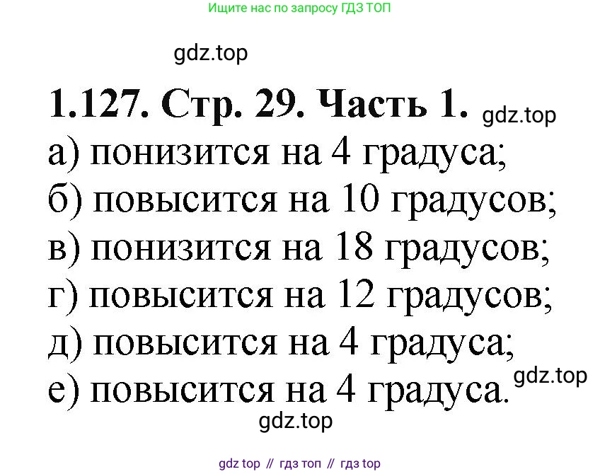 ГДЗ Математика, 5 класс Учебник, авторы: Виленкин Наум Яковлевич, Жохов Владимир Иванович, Чесноков Александр Семёнович, Александрова Лилия Александровна, Шварцбурд Семён Исаакович, издательство Просвещение, Москва, 2023, белого цвета, Часть 1, страница 29, номер 1.127, Решение 4