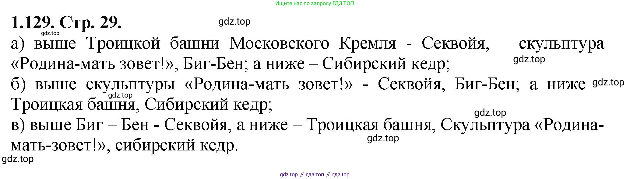 ГДЗ Математика, 5 класс Учебник, авторы: Виленкин Наум Яковлевич, Жохов Владимир Иванович, Чесноков Александр Семёнович, Александрова Лилия Александровна, Шварцбурд Семён Исаакович, издательство Просвещение, Москва, 2023, белого цвета, Часть 1, страница 29, номер 1.129, Решение 4