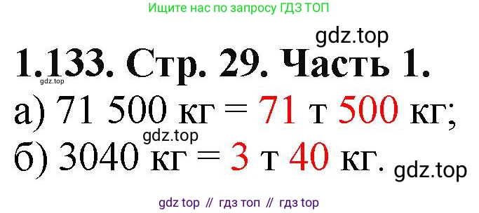 ГДЗ Математика, 5 класс Учебник, авторы: Виленкин Наум Яковлевич, Жохов Владимир Иванович, Чесноков Александр Семёнович, Александрова Лилия Александровна, Шварцбурд Семён Исаакович, издательство Просвещение, Москва, 2023, белого цвета, Часть 1, страница 29, номер 1.133, Решение 4