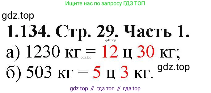 ГДЗ Математика, 5 класс Учебник, авторы: Виленкин Наум Яковлевич, Жохов Владимир Иванович, Чесноков Александр Семёнович, Александрова Лилия Александровна, Шварцбурд Семён Исаакович, издательство Просвещение, Москва, 2023, белого цвета, Часть 1, страница 29, номер 1.134, Решение 4
