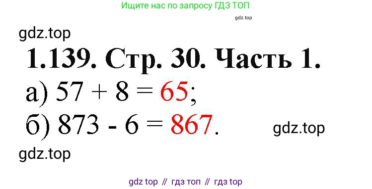 ГДЗ Математика, 5 класс Учебник, авторы: Виленкин Наум Яковлевич, Жохов Владимир Иванович, Чесноков Александр Семёнович, Александрова Лилия Александровна, Шварцбурд Семён Исаакович, издательство Просвещение, Москва, 2023, белого цвета, Часть 1, страница 30, номер 1.139, Решение 4