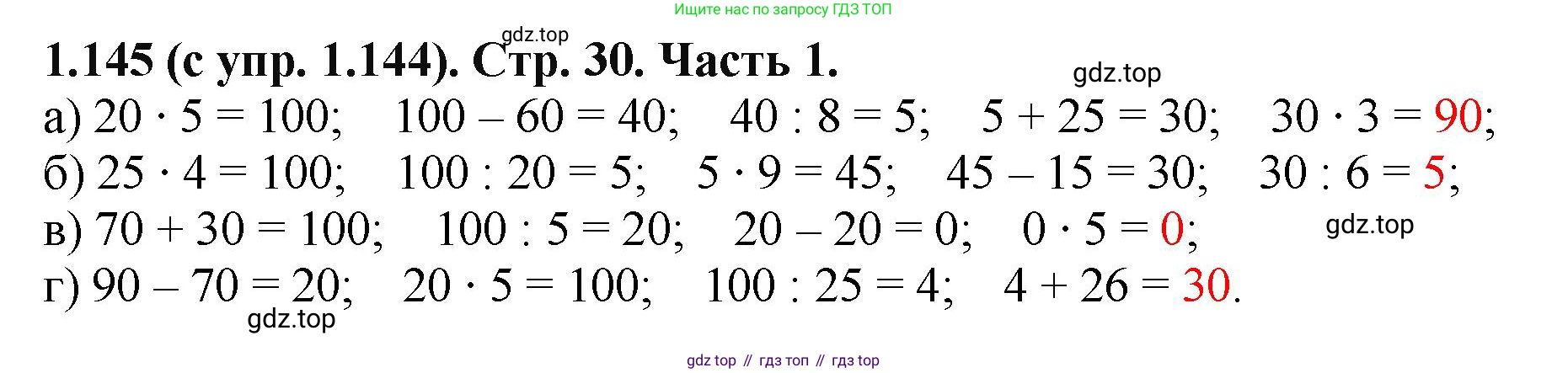 ГДЗ Математика, 5 класс Учебник, авторы: Виленкин Наум Яковлевич, Жохов Владимир Иванович, Чесноков Александр Семёнович, Александрова Лилия Александровна, Шварцбурд Семён Исаакович, издательство Просвещение, Москва, 2023, белого цвета, Часть 1, страница 30, номер 1.145, Решение 4