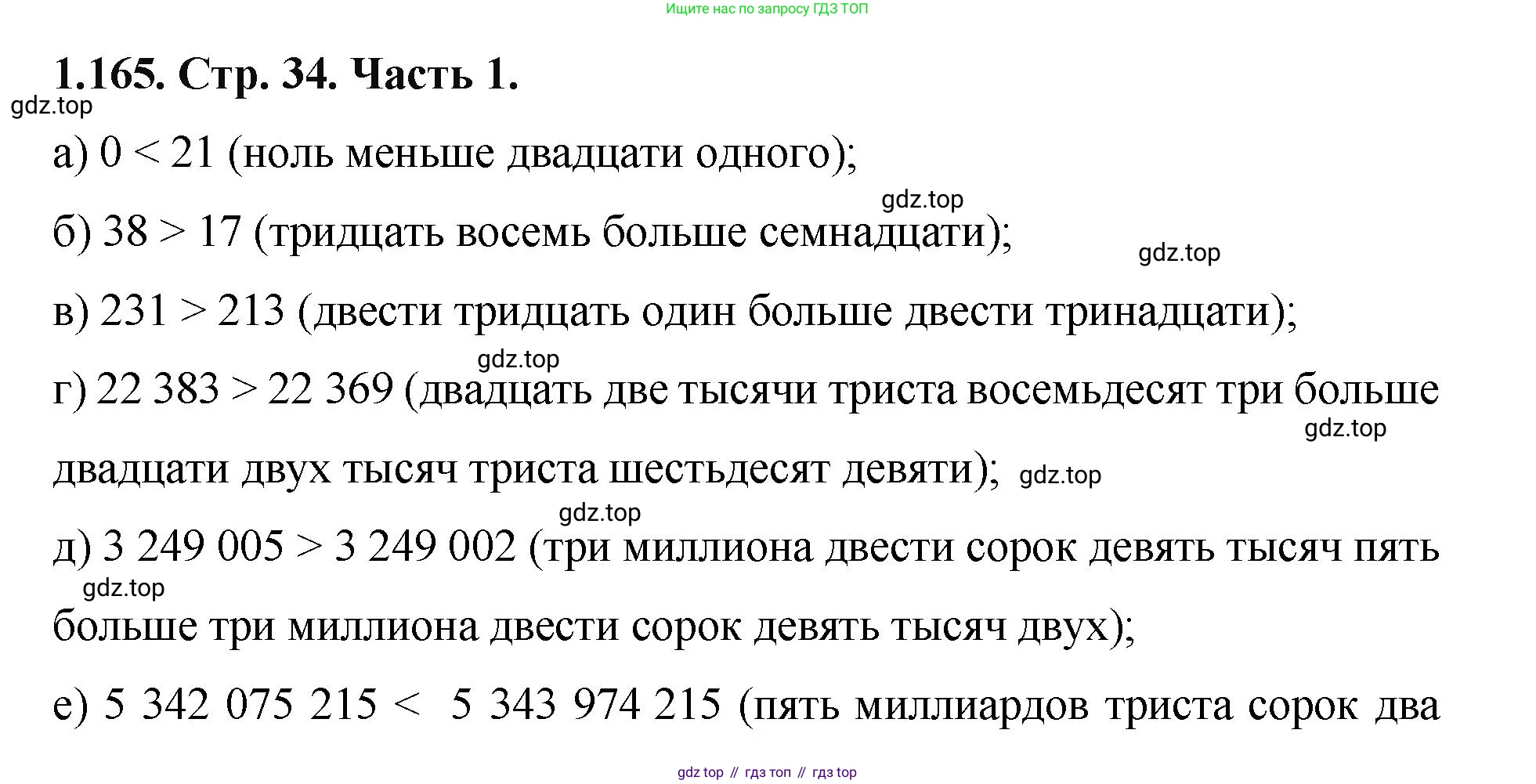 ГДЗ Математика, 5 класс Учебник, авторы: Виленкин Наум Яковлевич, Жохов Владимир Иванович, Чесноков Александр Семёнович, Александрова Лилия Александровна, Шварцбурд Семён Исаакович, издательство Просвещение, Москва, 2023, белого цвета, Часть 1, страница 34, номер 1.165, Решение 4