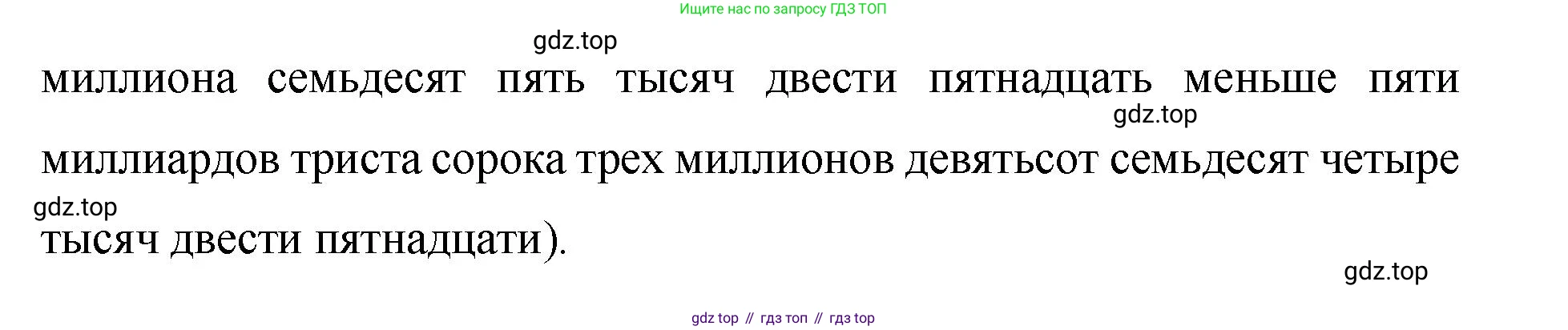 ГДЗ Математика, 5 класс Учебник, авторы: Виленкин Наум Яковлевич, Жохов Владимир Иванович, Чесноков Александр Семёнович, Александрова Лилия Александровна, Шварцбурд Семён Исаакович, издательство Просвещение, Москва, 2023, белого цвета, Часть 1, страница 34, номер 1.165, Решение 4 (продолжение 2)