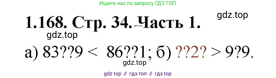 ГДЗ Математика, 5 класс Учебник, авторы: Виленкин Наум Яковлевич, Жохов Владимир Иванович, Чесноков Александр Семёнович, Александрова Лилия Александровна, Шварцбурд Семён Исаакович, издательство Просвещение, Москва, 2023, белого цвета, Часть 1, страница 34, номер 1.168, Решение 4