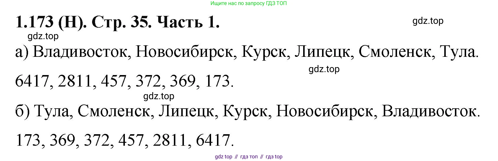 ГДЗ Математика, 5 класс Учебник, авторы: Виленкин Наум Яковлевич, Жохов Владимир Иванович, Чесноков Александр Семёнович, Александрова Лилия Александровна, Шварцбурд Семён Исаакович, издательство Просвещение, Москва, 2023, белого цвета, Часть 1, страница 35, номер 1.173, Решение 4