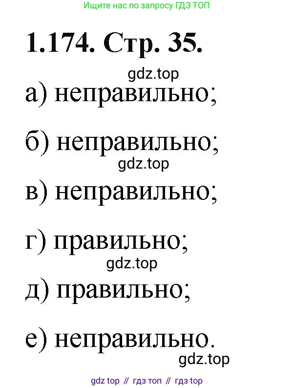 ГДЗ Математика, 5 класс Учебник, авторы: Виленкин Наум Яковлевич, Жохов Владимир Иванович, Чесноков Александр Семёнович, Александрова Лилия Александровна, Шварцбурд Семён Исаакович, издательство Просвещение, Москва, 2023, белого цвета, Часть 1, страница 35, номер 1.174, Решение 4