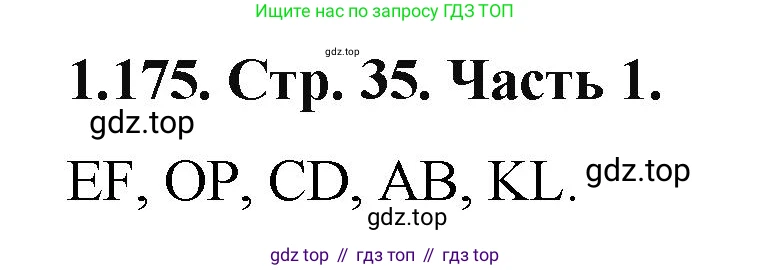 ГДЗ Математика, 5 класс Учебник, авторы: Виленкин Наум Яковлевич, Жохов Владимир Иванович, Чесноков Александр Семёнович, Александрова Лилия Александровна, Шварцбурд Семён Исаакович, издательство Просвещение, Москва, 2023, белого цвета, Часть 1, страница 35, номер 1.175, Решение 4
