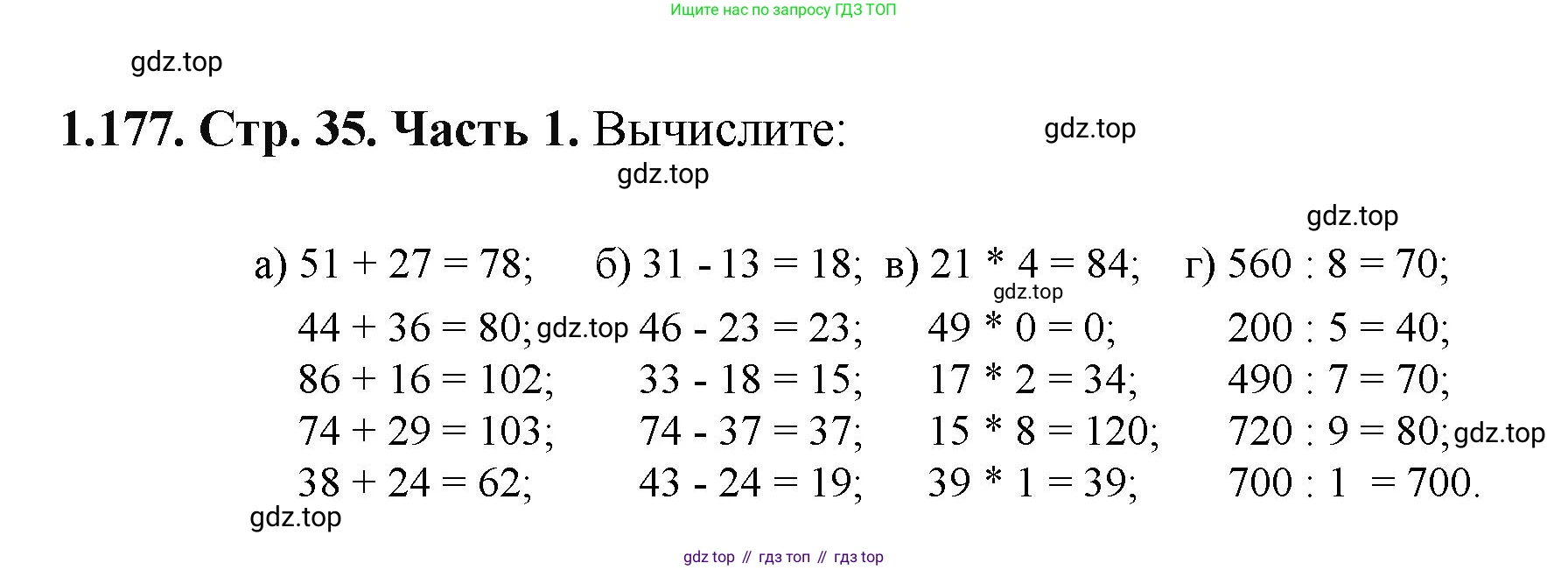 ГДЗ Математика, 5 класс Учебник, авторы: Виленкин Наум Яковлевич, Жохов Владимир Иванович, Чесноков Александр Семёнович, Александрова Лилия Александровна, Шварцбурд Семён Исаакович, издательство Просвещение, Москва, 2023, белого цвета, Часть 1, страница 35, номер 1.177, Решение 4
