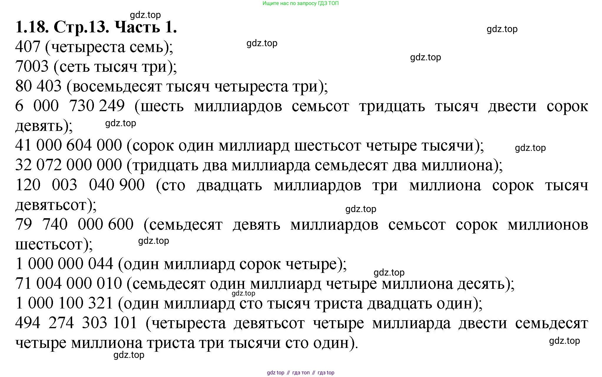 ГДЗ Математика, 5 класс Учебник, авторы: Виленкин Наум Яковлевич, Жохов Владимир Иванович, Чесноков Александр Семёнович, Александрова Лилия Александровна, Шварцбурд Семён Исаакович, издательство Просвещение, Москва, 2023, белого цвета, Часть 1, страница 13, номер 1.18, Решение 4
