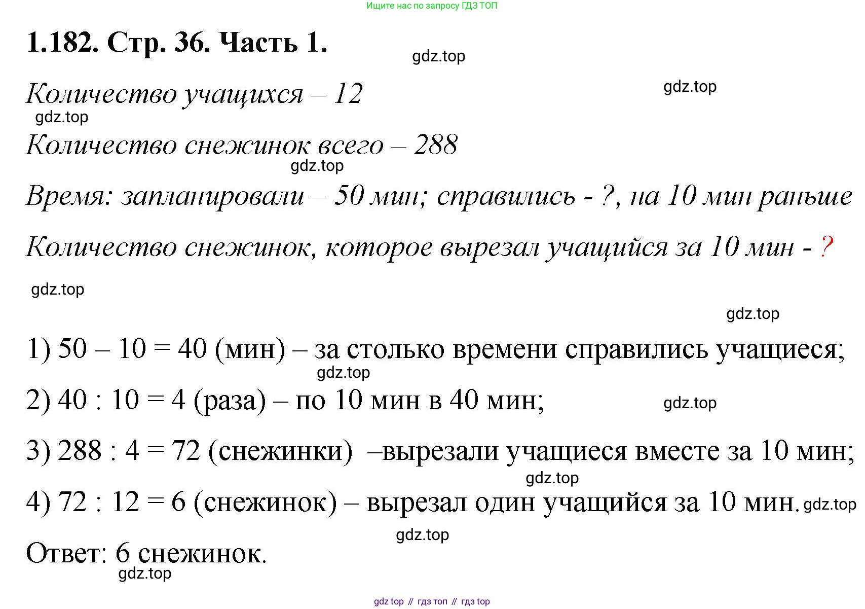 ГДЗ Математика, 5 класс Учебник, авторы: Виленкин Наум Яковлевич, Жохов Владимир Иванович, Чесноков Александр Семёнович, Александрова Лилия Александровна, Шварцбурд Семён Исаакович, издательство Просвещение, Москва, 2023, белого цвета, Часть 1, страница 36, номер 1.182, Решение 4