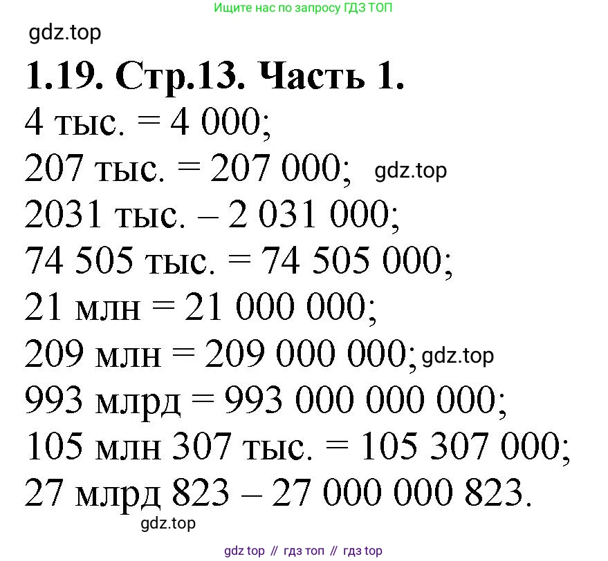 ГДЗ Математика, 5 класс Учебник, авторы: Виленкин Наум Яковлевич, Жохов Владимир Иванович, Чесноков Александр Семёнович, Александрова Лилия Александровна, Шварцбурд Семён Исаакович, издательство Просвещение, Москва, 2023, белого цвета, Часть 1, страница 13, номер 1.19, Решение 4