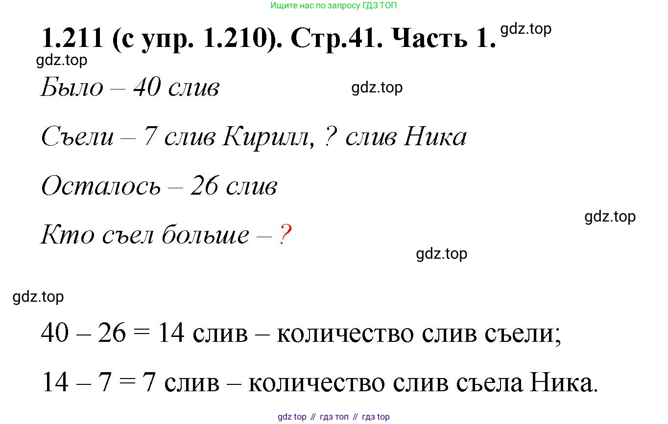 ГДЗ Математика, 5 класс Учебник, авторы: Виленкин Наум Яковлевич, Жохов Владимир Иванович, Чесноков Александр Семёнович, Александрова Лилия Александровна, Шварцбурд Семён Исаакович, издательство Просвещение, Москва, 2023, белого цвета, Часть 1, страница 41, номер 1.211, Решение 4