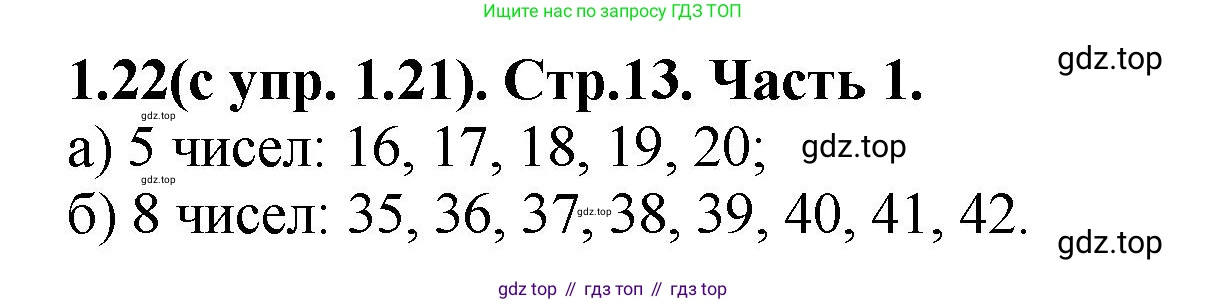 ГДЗ Математика, 5 класс Учебник, авторы: Виленкин Наум Яковлевич, Жохов Владимир Иванович, Чесноков Александр Семёнович, Александрова Лилия Александровна, Шварцбурд Семён Исаакович, издательство Просвещение, Москва, 2023, белого цвета, Часть 1, страница 13, номер 1.22, Решение 4