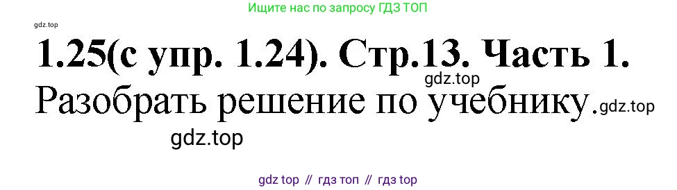 ГДЗ Математика, 5 класс Учебник, авторы: Виленкин Наум Яковлевич, Жохов Владимир Иванович, Чесноков Александр Семёнович, Александрова Лилия Александровна, Шварцбурд Семён Исаакович, издательство Просвещение, Москва, 2023, белого цвета, Часть 1, страница 14, номер 1.25, Решение 4