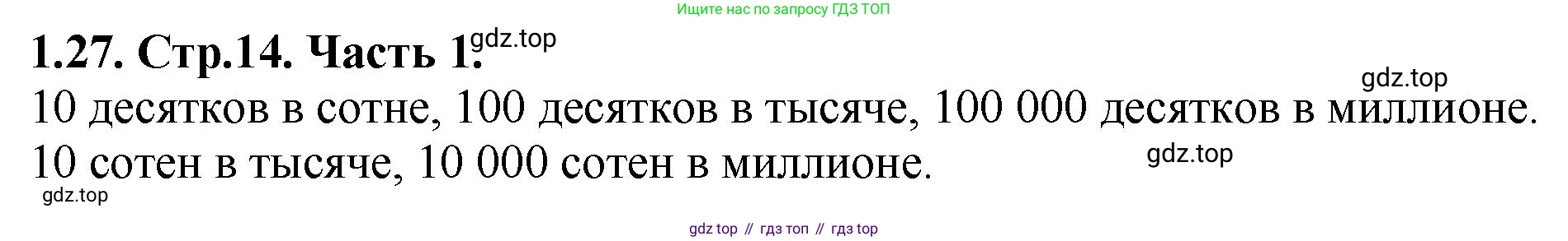 ГДЗ Математика, 5 класс Учебник, авторы: Виленкин Наум Яковлевич, Жохов Владимир Иванович, Чесноков Александр Семёнович, Александрова Лилия Александровна, Шварцбурд Семён Исаакович, издательство Просвещение, Москва, 2023, белого цвета, Часть 1, страница 14, номер 1.27, Решение 4