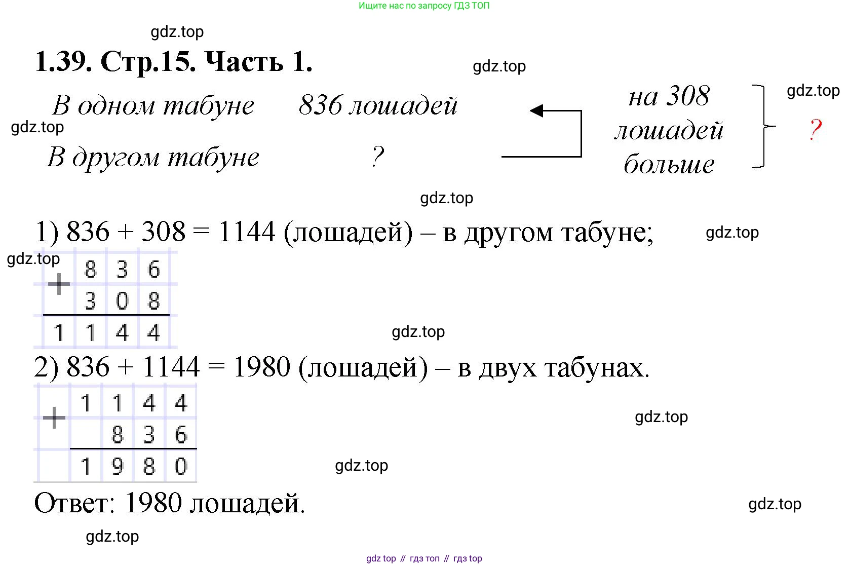 ГДЗ Математика, 5 класс Учебник, авторы: Виленкин Наум Яковлевич, Жохов Владимир Иванович, Чесноков Александр Семёнович, Александрова Лилия Александровна, Шварцбурд Семён Исаакович, издательство Просвещение, Москва, 2023, белого цвета, Часть 1, страница 15, номер 1.39, Решение 4